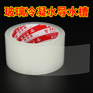 窗户冷凝水导流槽玻璃防淌水冷凝水霜露雾气防水引流导流条窗贴