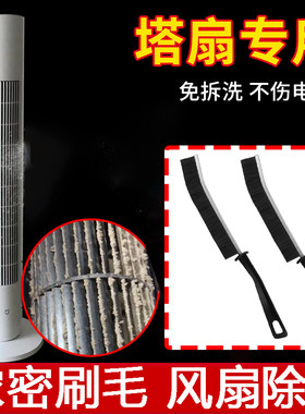 塔扇风扇清洁刷家用多功能