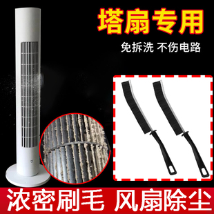 小风扇塔扇风扇灰产清洁刷家用洗电风扇专用神器除尘刷工具缝隙