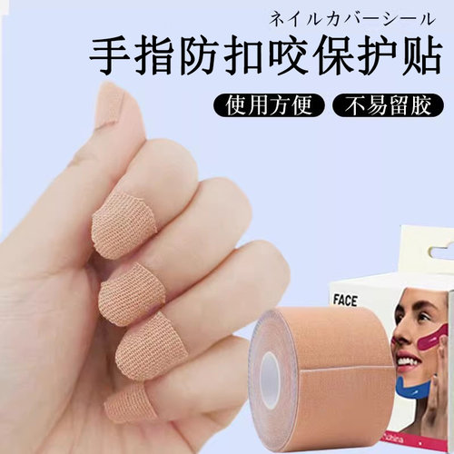 运动胶带儿童防啃吃抠手指套