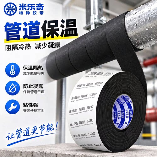 室外自粘水管防冻保温隔热缠绕带