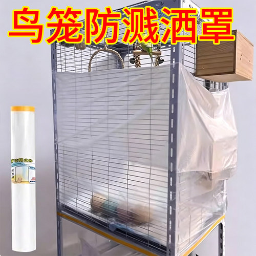 鸟笼防溅洒罩方形圆形通用