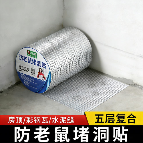 堵洞神器防老鼠胶带防咬家里柜子漏洞封堵材料水泥墙塞封堵洞口贴
