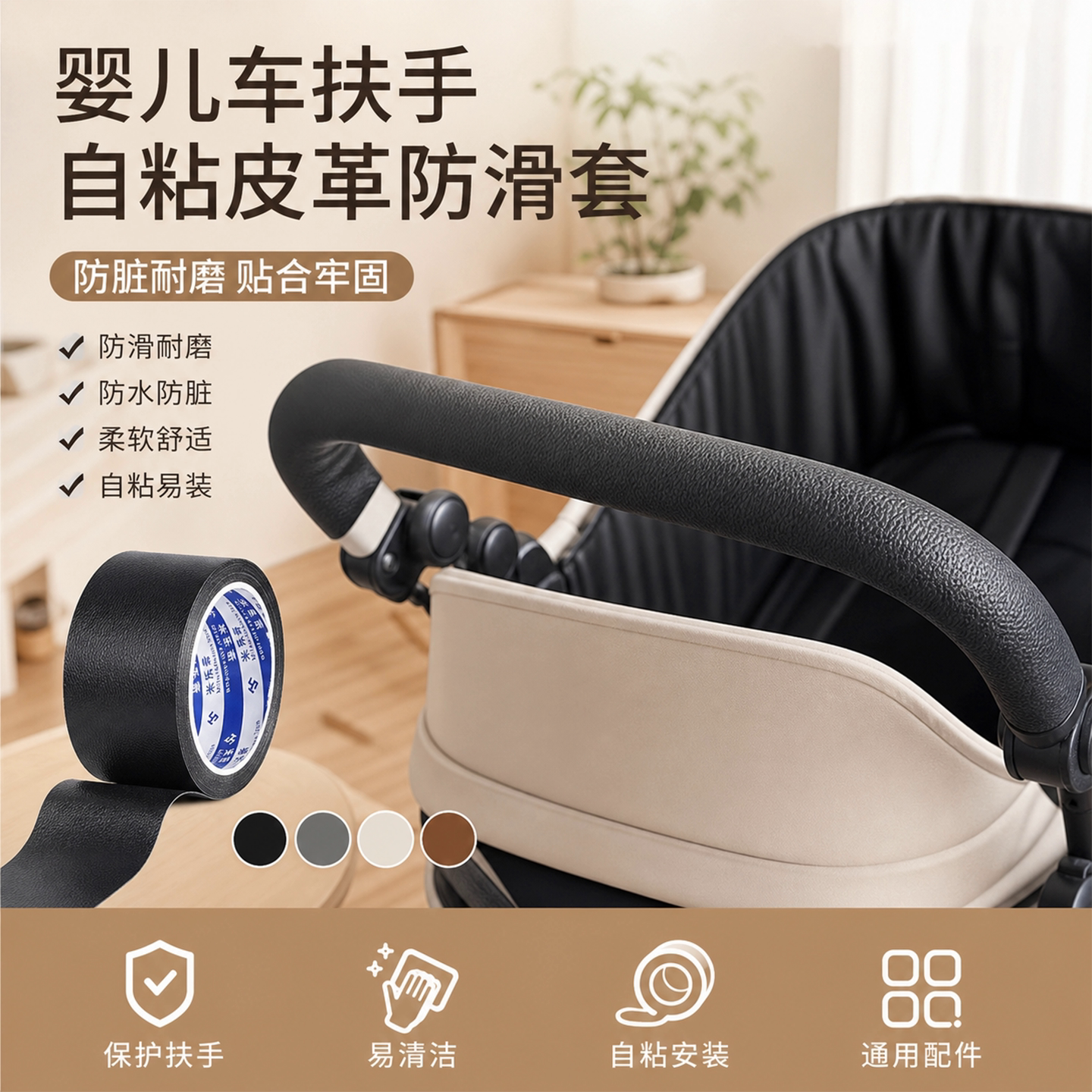 婴儿推车前扶手套防脏污把手皮革宝宝儿童伞车护栏配件自粘防滑套