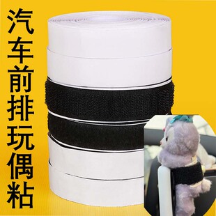 车内汽车前排玩偶粘装饰品摆件粘贴无痕胶魔术贴条车辆玩偶固定