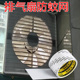 通风口防虫网卫生间排气扇换气口防风纱网修补贴出风口挡灰尘盖网