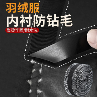 羽绒服内衬防钻毛防出绒防钻毛不漏贴补衣服破洞冲锋衣无痕修复