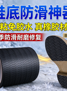 鞋底防滑贴加厚波浪橡胶材质雪地通勤出行强粘耐磨可剪防摔护鞋底