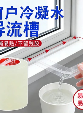 玻璃导水槽冷凝水导流槽窗户收集器导流条防淌水霜露雾气玻璃膜贴