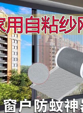 窗户防蚊纱窗纱网自装修补贴免打孔内开窗专用隐形沙窗帘家用自粘