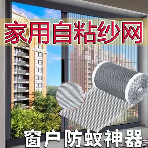 窗户防蚊纱窗纱网自装修补贴免打孔内开窗专用隐形沙窗帘家用自粘