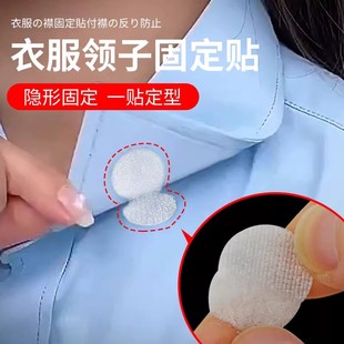 领角固定领口防卷边防翘角 衣服领子固定贴衣领防翘衣领定型贴衬衫