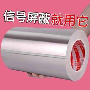 屏蔽信号用电磁波防辐射铝箔胶带排线包裹抗干扰隔离单面胶带锡纸