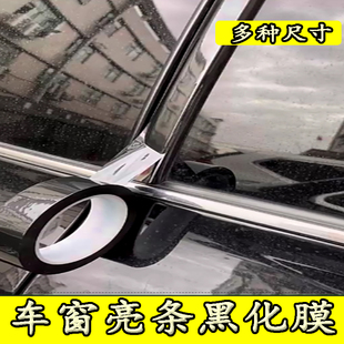 漆面保护膜亮黑改色膜中柱镀铬亮条黑化中网贴黑武士黑车身黑色贴