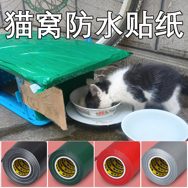 流浪猫窝防水贴耐脏自制diy简易房子挡风遮雨猫狗窝室外防雨宠物