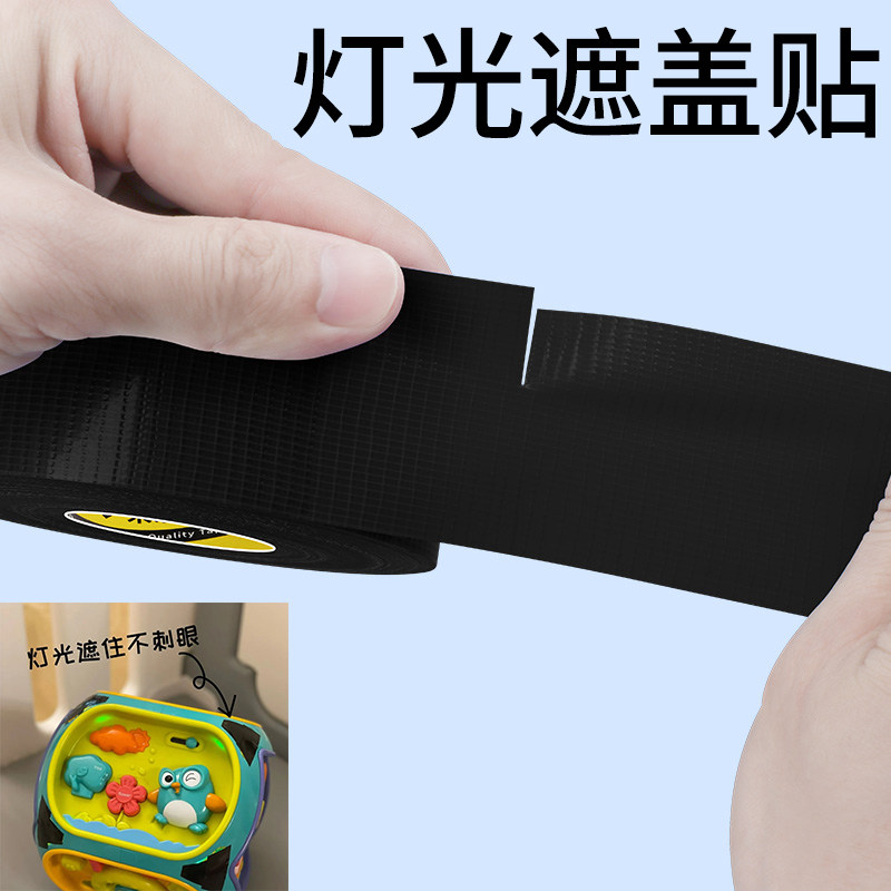 宝宝玩具遮光胶带保护眼睛声电摇摆电动爬行婴儿玩具不留胶遮光贴,文具电教/文化用品/商务用品,胶带/胶纸/胶条,淘宝优惠券,粉丝福利购,淘宝优惠卷