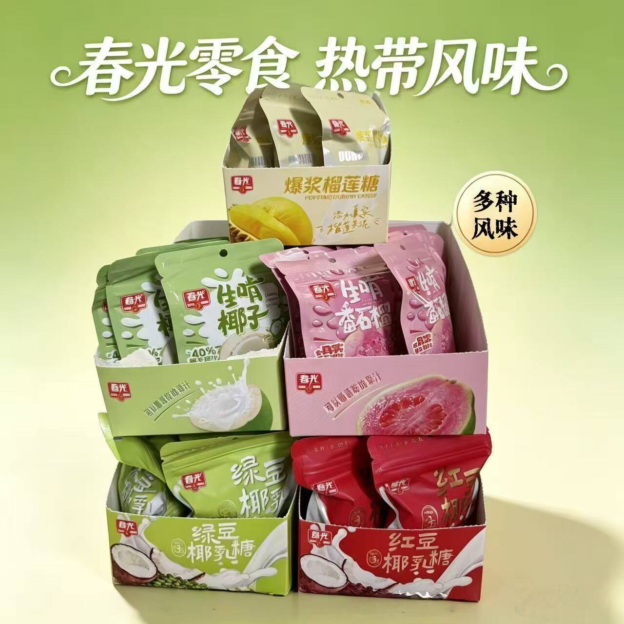 春光生啃椰子糖番石榴糖红豆绿豆椰乳糖生椰拿铁椰子糖爆浆榴莲糖