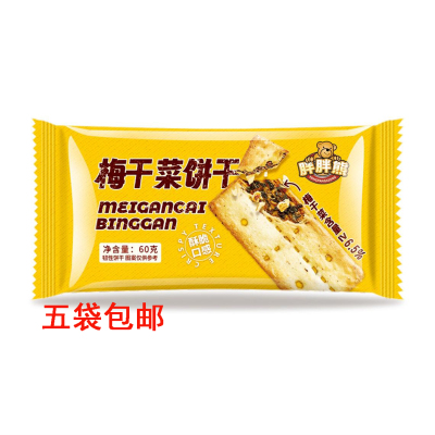 胖胖熊梅干菜饼干60g/包休闲茶点