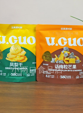 U果凤梨干话梅粒芒果果肉优果