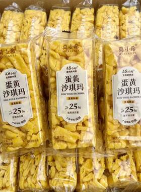 莫小希蛋黄沙琪玛早餐零食糕点