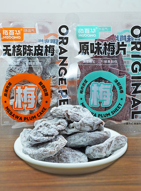 梅百华无核陈皮梅原味梅片蜜饯