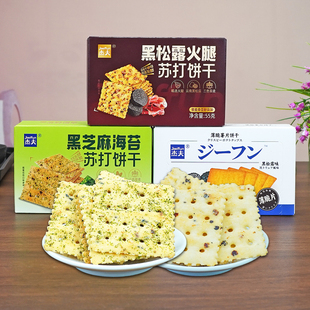 杰夫黑松露火腿苏打饼干55g/盒和脆纸薯片饼干46g/盒海苔味零食