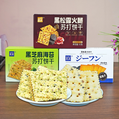 杰夫黑松露火腿苏打脆纸薯片饼干
