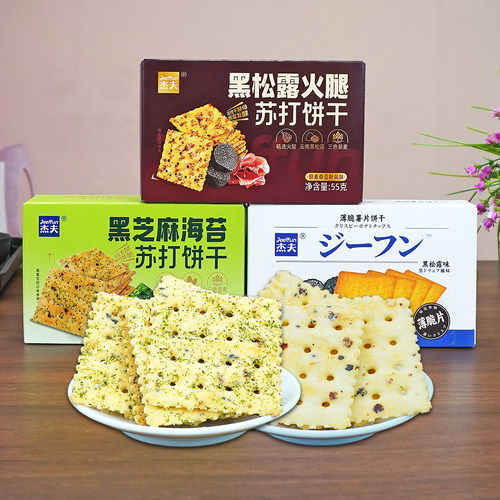 杰夫黑松露火腿苏打脆纸薯片饼干