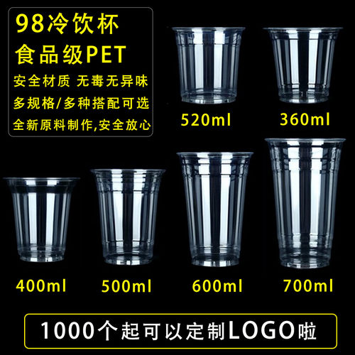 一次性塑料杯PET柠檬茶杯98口径打包奶茶杯透明带盖咖啡冷饮商用