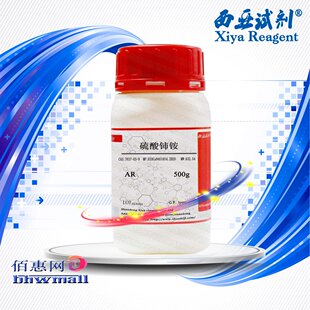西亚试剂 水合物 CAS号：7637 硫酸铈铵