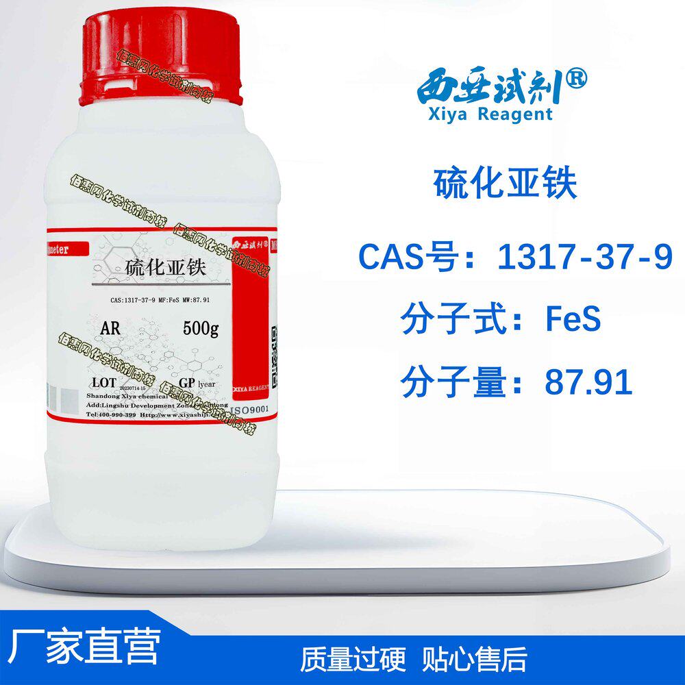 西亚试剂 硫化亚铁 CAS：1317-37-9 分析 优级 化学纯