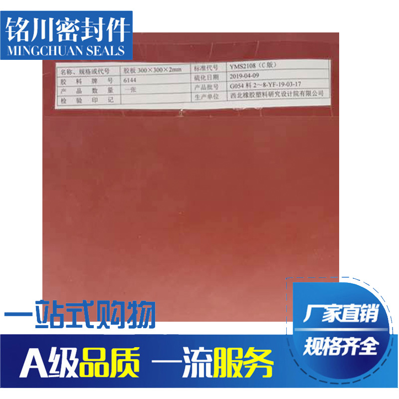 航天航空国防军工6144硅橡胶板 6144/6143/6142G/HG6-678-74/677-