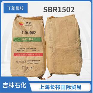 现货齐鲁丁苯橡胶1712用于橡胶制品和发泡胶用于混炼胶