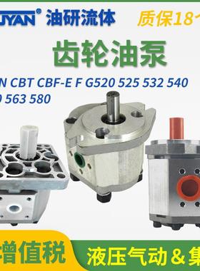 CBF-E516CBT-F563G580CBQ齿轮泵CBN-E520F525G532E540F550