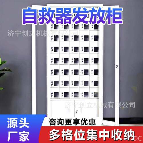 煤矿自救器发放柜井下自救器存储管理设备多规格工位自救器存放柜