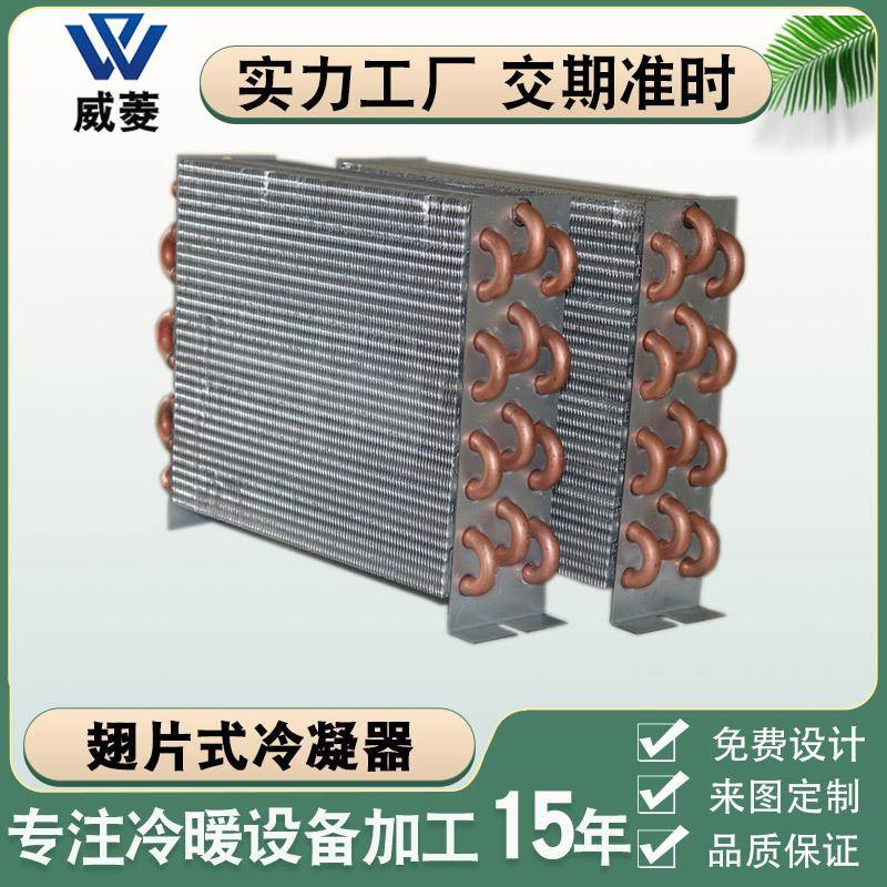 冰箱冷柜盘管表冷器不锈钢散热蒸发器铜管铝翅片式冷凝器厂家直销