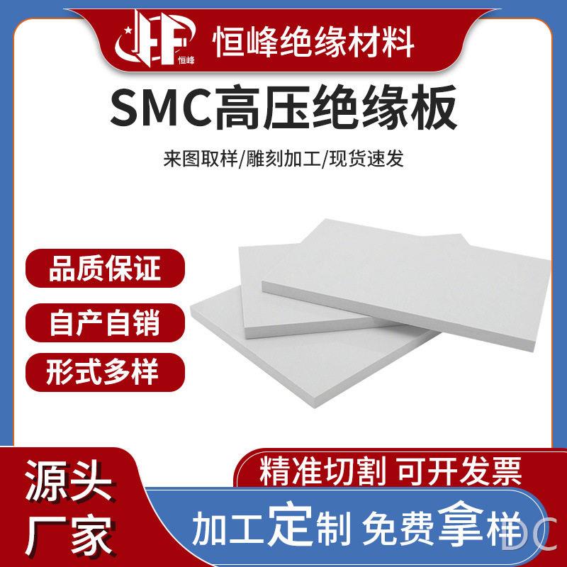 SMC压绝缘板阻燃耐磨配电箱开关柜绝缘件不饱和聚酯绝缘冲击板图片