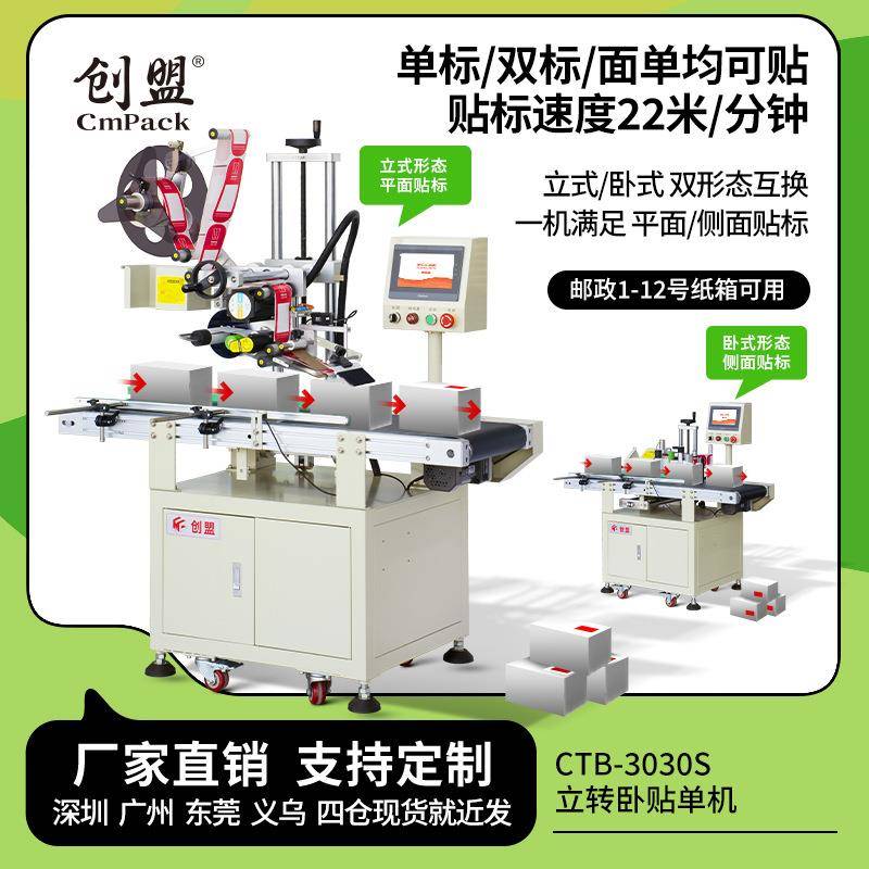 创盟纸箱纸盒不干自动贴标签机工厂加工流水线标签平面贴标机