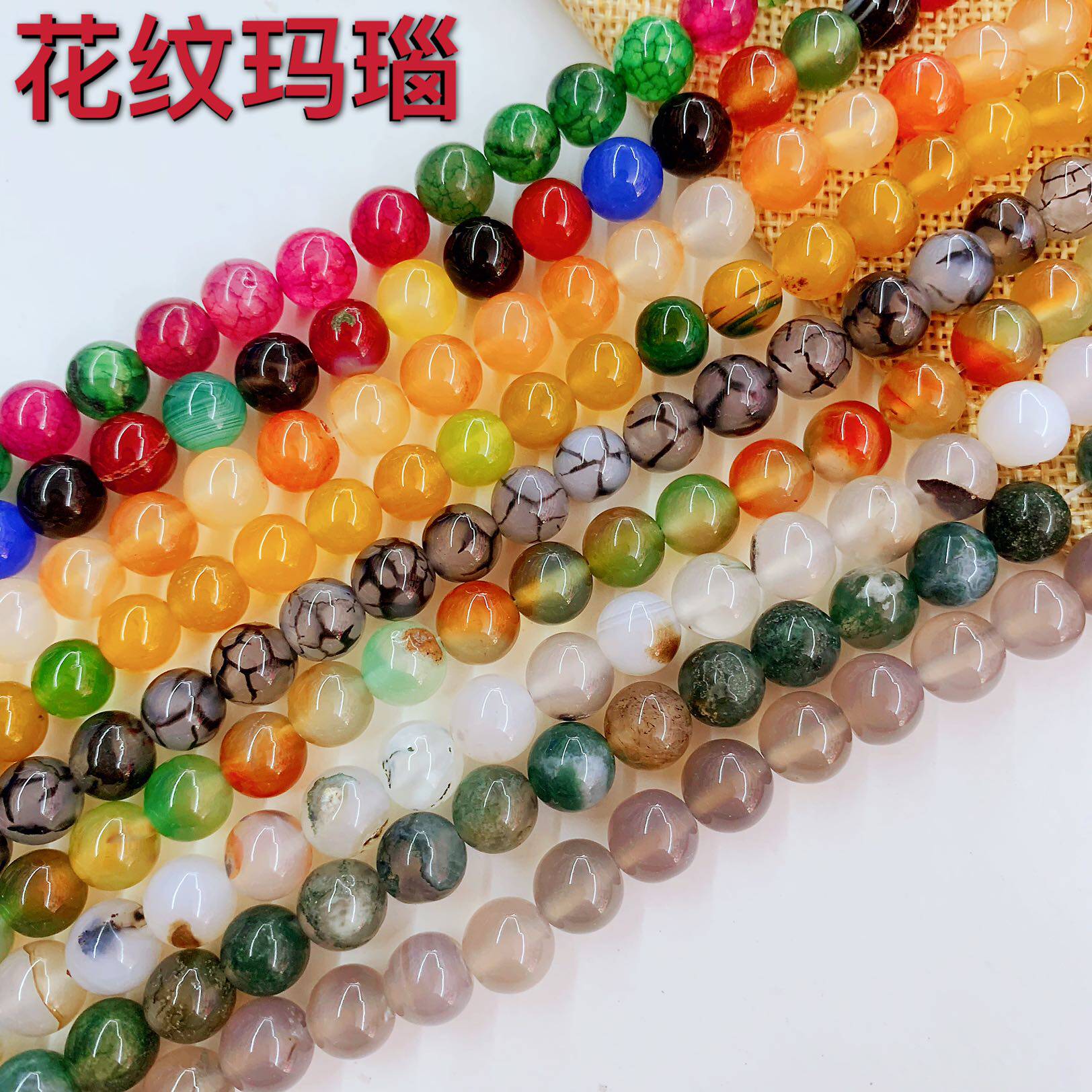 天然双色玛瑙散珠手串珠子diy手工编织串珠水晶材料手链饰品配件