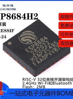 原装正品 ESP8684H2 QFN-24 Wi-Fi+蓝牙5.0 2MB 32位单核MCU芯片