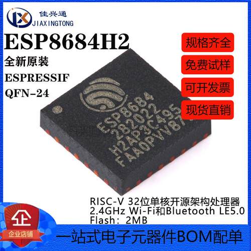 原装正品 ESP8684H2 QFN-24 Wi-Fi+蓝牙5.0 2MB 32位单核MCU芯片