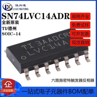 原装正品SN74LVC14ADR SOIC-14 六路施密特触发器反相器 逻辑芯片