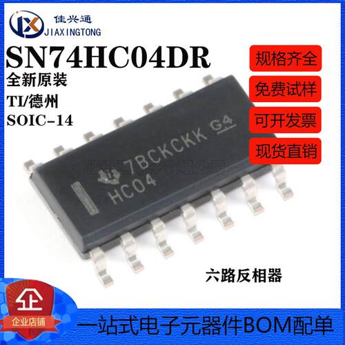 原装正品 SN74HC04DR SOIC-14 六路反相器 贴片逻辑芯片