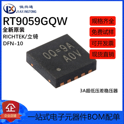 原装正品 RT9059GQW DFN-10 3A超低压差稳压器芯片