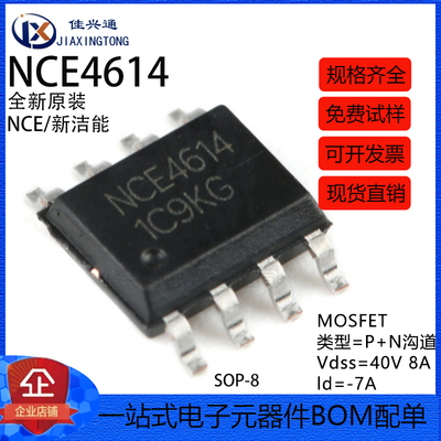 原装正品 NCE4614 SOP-8 40V 8A/-7A P+N沟道 MOS场效应管芯片
