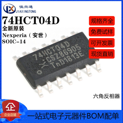 原装正品 74HCT04D,653 SOIC-14 六角反相器 贴片逻辑芯片