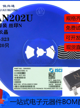 原装正品 DAN202U N SOT-323 80V 100mA 4ns开关二极管（20只）