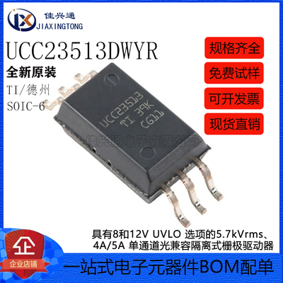 原装UCC23513DWYR SOIC-6 具有8和12V UVLO 选项隔离式栅极驱动器