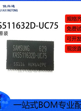 原装正品 K4S511632D-UC75 存储器TSOP54 路由器SDRAM 64M