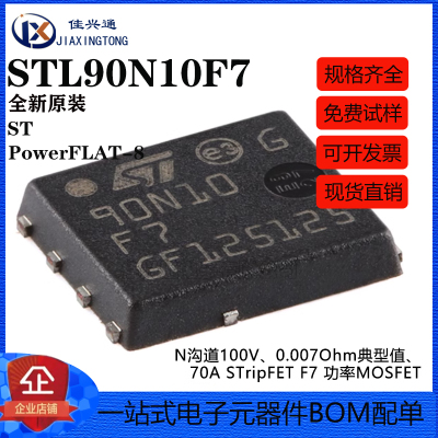 原装STL90N10F7 PowerFLAT-8 N沟道100V、0.007Ohm典型值 MOSFET